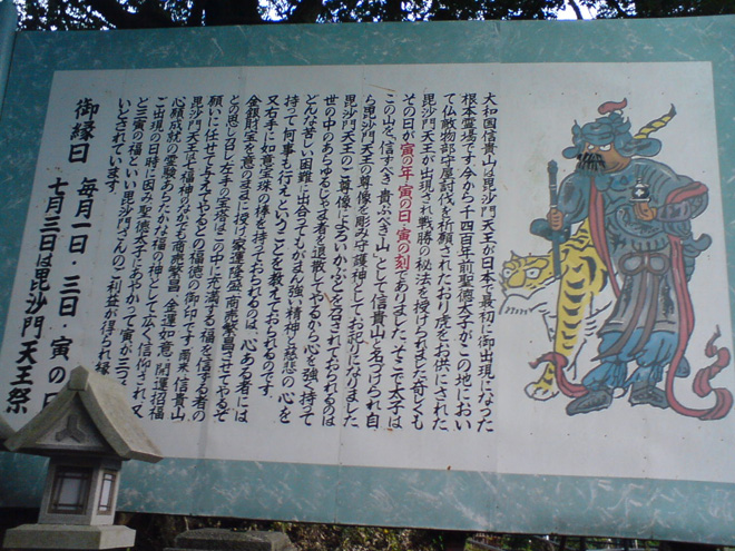 信貴山真言宗 総本山 朝護孫子寺