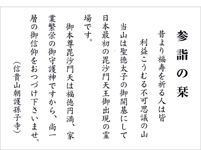 信貴山真言宗 総本山 朝護孫子寺